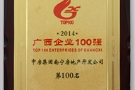 A3、2014廣西企業(yè)100強